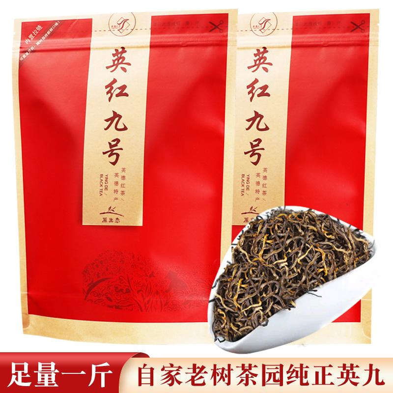 500 gram trà đen Yinghong số 9 Yingde trà mới hương vị mạnh số 9 Trà đen Yingjiu 1959