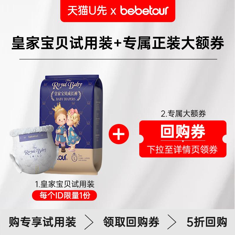 [Tmall UXian] tã trẻ em hoàng gia bebetour bao bì di động cỡ S * 5 miếng