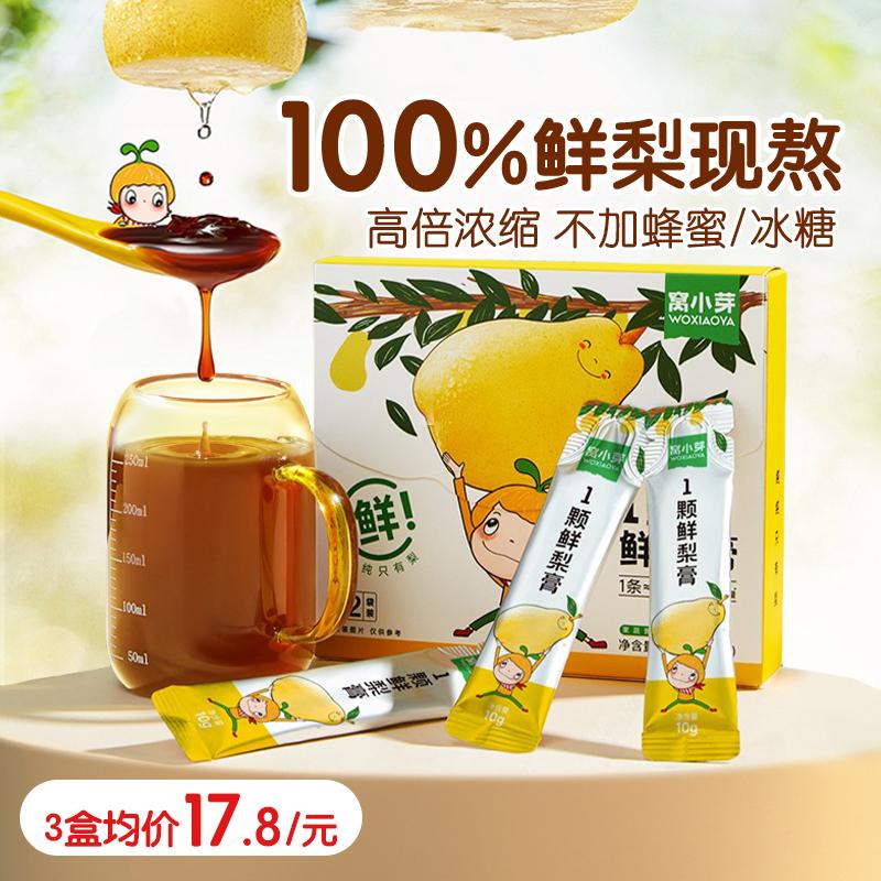 Wo Xiaoya 1 Bột lê tươi Lê tươi 100% Bột lê tươi luộc Đường đá lê tuyết Súp lê Qingrun Bột lê nguyên chất Bột Cili