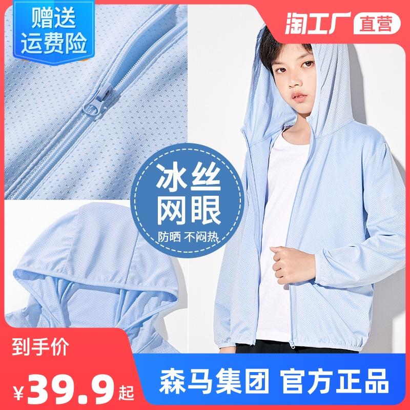 Semir Nhóm Cotton Quần Áo Chống Nắng Bé Trai Trẻ Em Mùa Hè Ice Silk Mỏng Quần Áo Mùa Hè Áo Khoác Bé Trai Bé Gái Quần Áo Chống Nắng