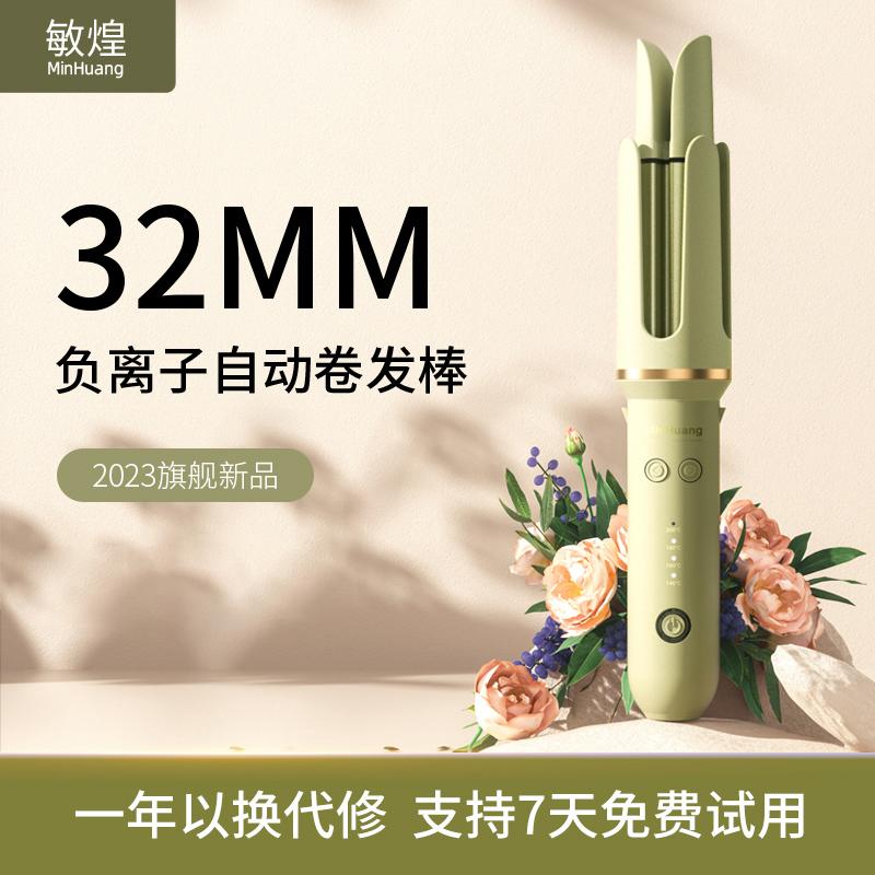 Máy uốn tóc hoàn toàn tự động Minhuang 32mm ion âm không làm tổn thương tóc sóng lớn uốn gợn sóng nước uốn xoăn hiện vật dành cho nữ