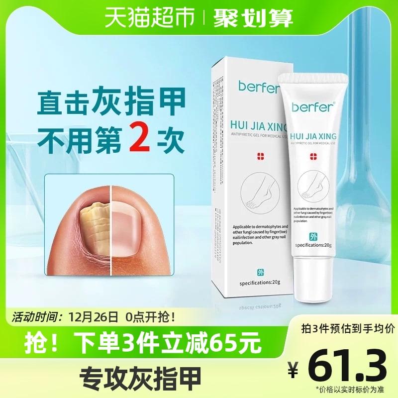 Berfer Nấm Móng Gel Chất Lỏng Đặc Biệt Kem Tẩy Móng Tay Chính Hãng Làm Dày Kháng Khuẩn Làm Móng Tay Và Móng Chân Dao Nấm Móng Loại Hạ Nhiệt