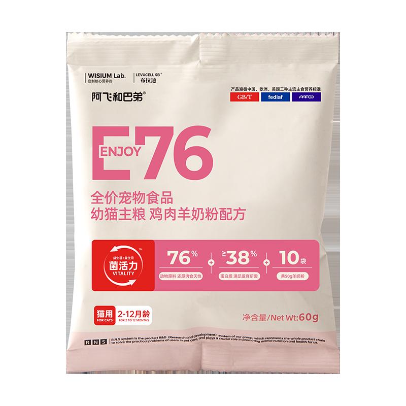 Thức ăn cho mèo con A Fei và Buddy E76 sữa dê bột gà công thức thức ăn cho mèo 60g gói dùng thử thức ăn thời kỳ cai sữa