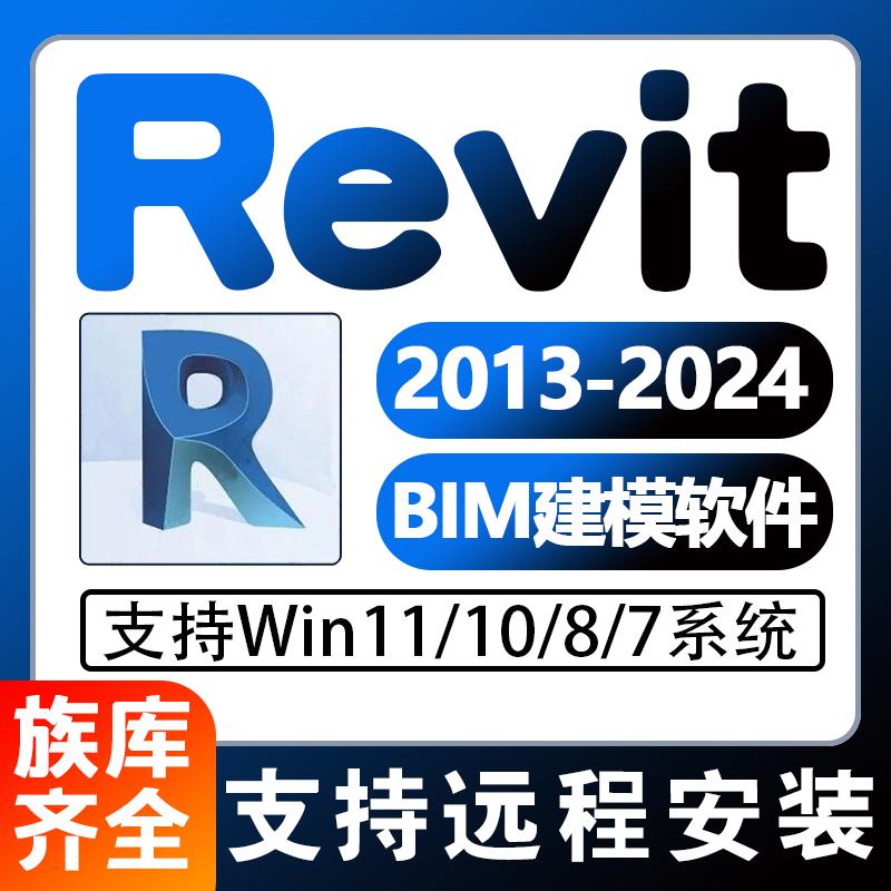 Cài đặt phần mềm Revit 2024 2023 2022 2020 2019 2018 BIM xây dựng thư viện gia đình từ xa