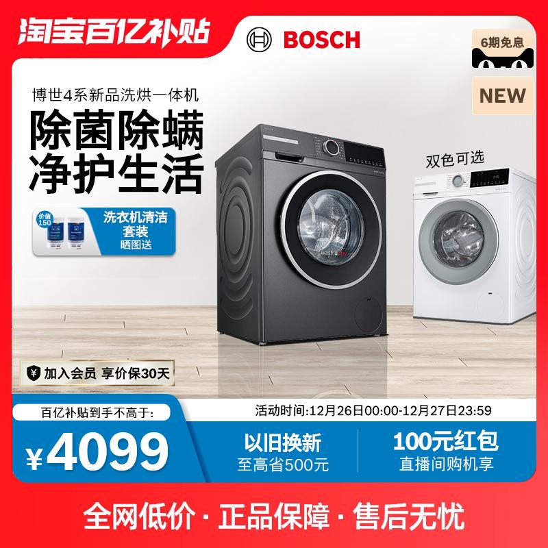 [4 dòng sản phẩm mới] Máy giặt và sấy khô hoàn toàn tự động gia đình Bosch 10KG 2010/2000