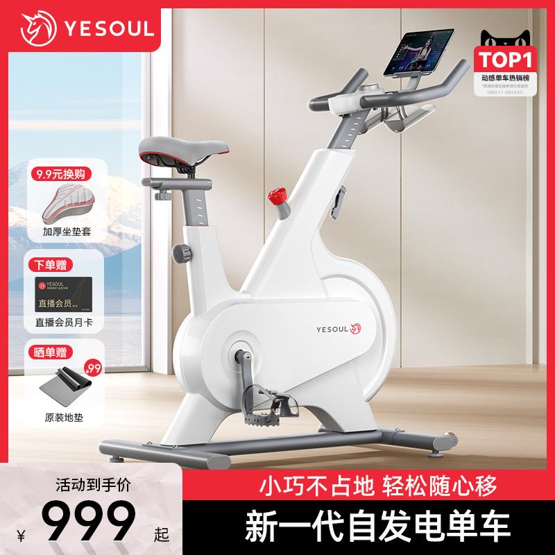 YESOUL con thú hoang tự phát xe đạp điện tại nhà xe đạp tập thể dục trong nhà thiết bị giảm cân im lặng M1