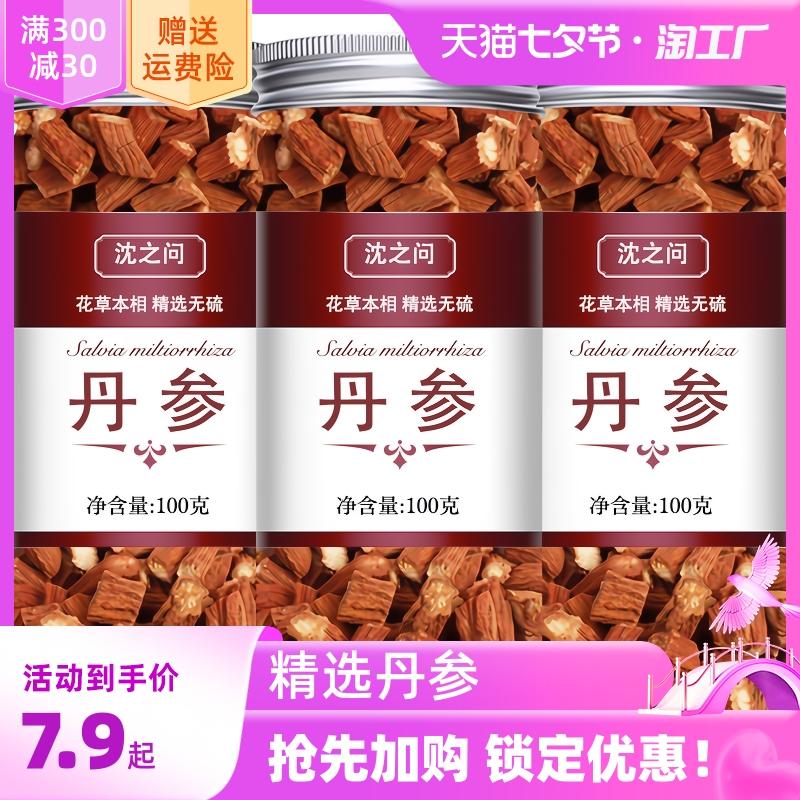 Cửa hàng hàng đầu chính thức của Salvia chính hãng Vân Nam tím salvia hoang dã 500g viên Tianshen trà Danshen thuốc thảo dược Trung Quốc