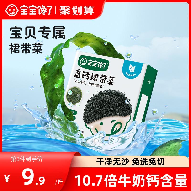 Bé biếng ăn, đồ khô trẻ em wakame, không cát, không giặt, nhiều canxi, mặn cấp 1, công thức thực phẩm bổ sung cho bé