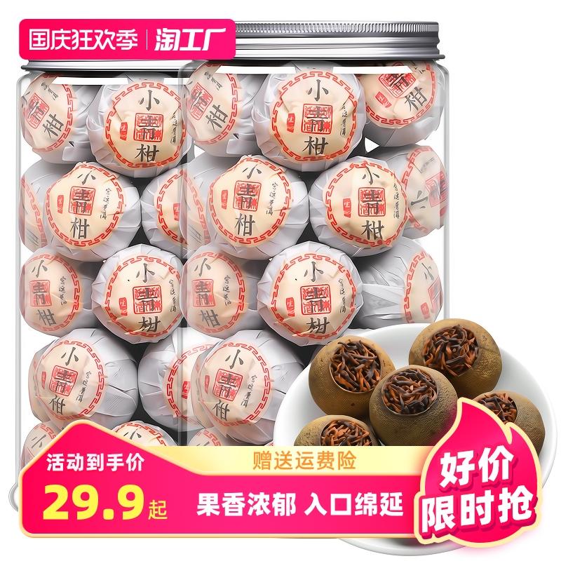 Xinhui Xiaoqinggan 500g vỏ quýt Trà Vân Nam Pu'er trà chín nguyên chất đích thực phơi nắng quýt nhỏ Trà Pu'er đóng hộp