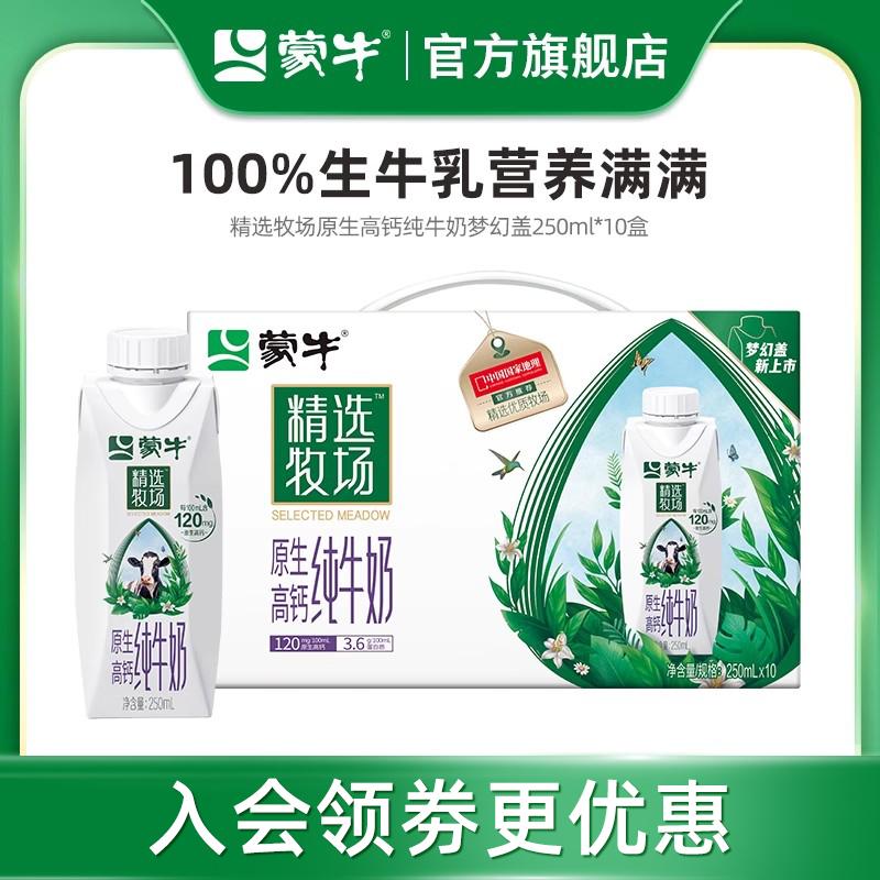 [Khuyến nghị] Sữa nguyên chất giàu canxi tự nhiên Mengniu Selected Ranch 250ml*10 hộp*2 hộp sản xuất vào tháng 6