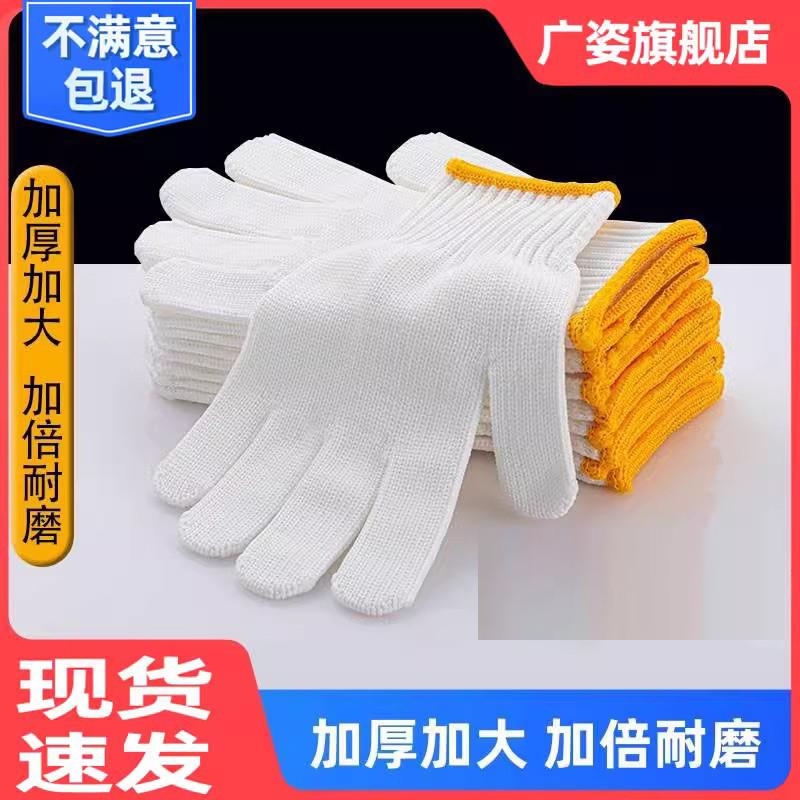 Găng tay bảo hộ lao động sợi nylon cotton sợi trắng chịu mài mòn nam nữ lao động lao động dày sợi bông nguyên chất công trường lao động công trường