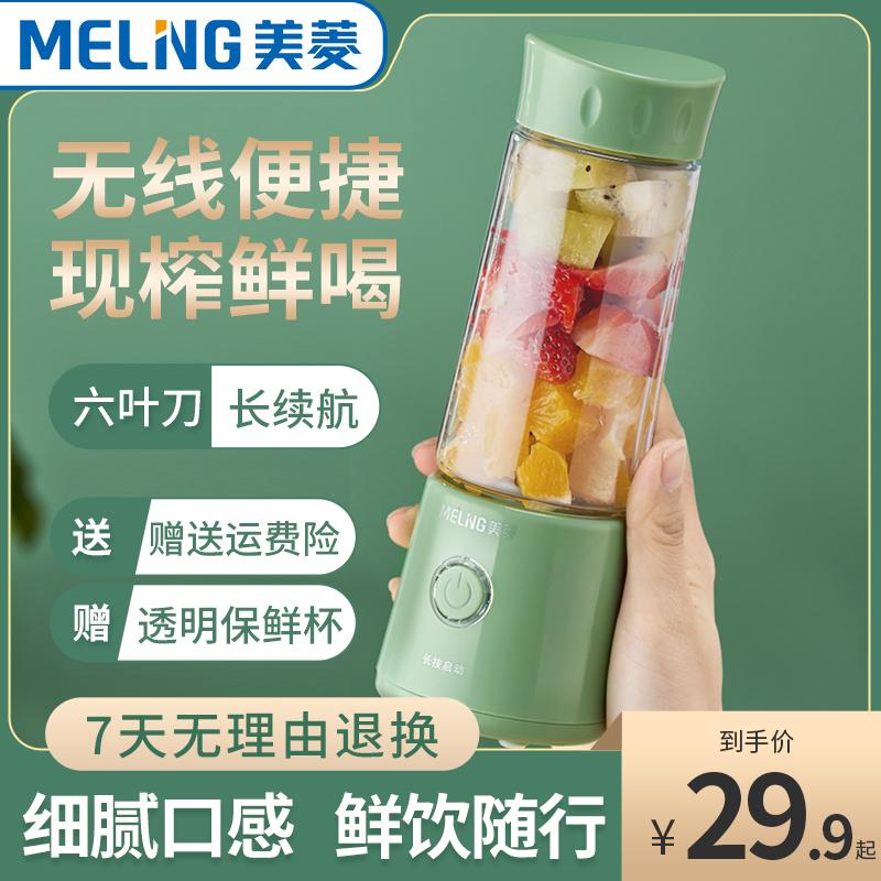 Meiling Ép Mẫu Di Động Hộ Gia Đình Điện Nhỏ Cốc Ép Trái Cây Mini Đa Năng Cốc Đựng Nước Ép