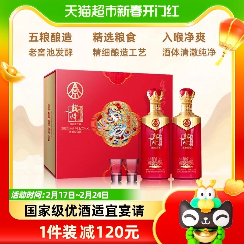 Công ty TNHH Wuliangye Hộp quà tặng Xinglong Jixiang Ruyi 52% 500ml * 2 chai rượu có hương vị mạnh