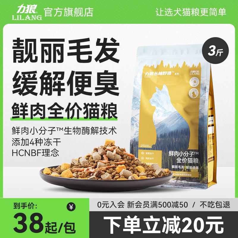 Thức ăn đông khô cho mèo Lilang dành cho mèo trưởng thành và mèo con nguyên giá Đặc biệt Ragdoll Cat Blue Cat Food Flagship Store Chính hãng 1,5kg