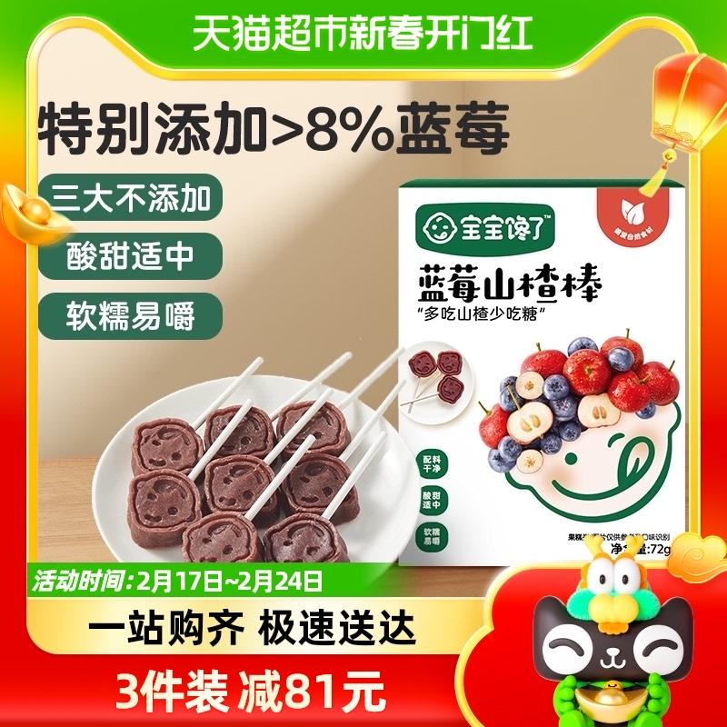 Miễn phí vận chuyển cho bé thèm kẹo mút táo gai, snack trẻ em không chất phụ gia, que táo gai, thực phẩm ăn dặm bổ sung cho trẻ sơ sinh và trẻ nhỏ