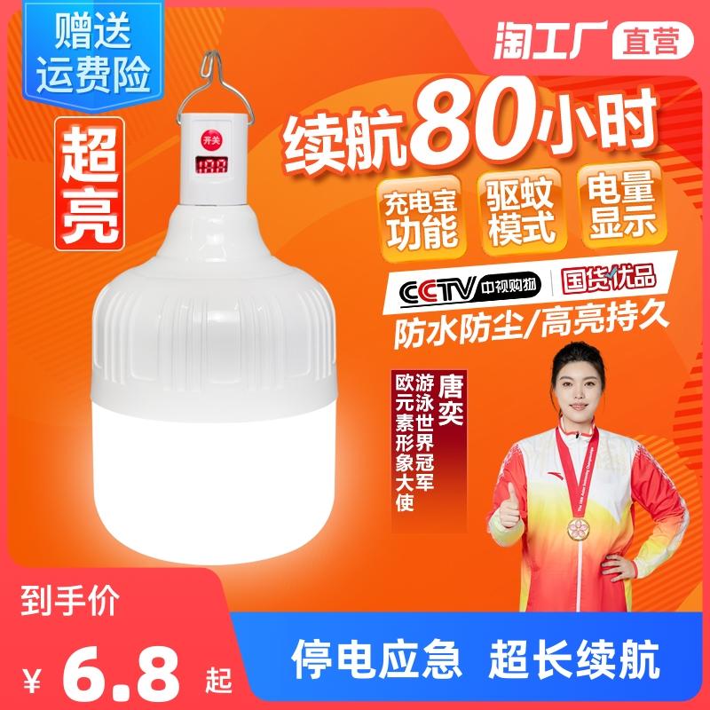 Đèn LED chiếu sáng khẩn cấp bóng đèn sạc khi mất điện chiếu sáng khẩn cấp nhà ngoài trời siêu sáng đèn cắm trại đèn gian hàng chợ đêm