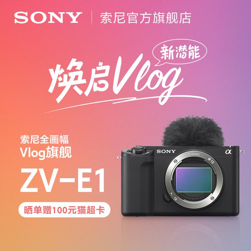 Sony/Sony ZV-E1 máy ảnh hàng đầu Vlog full-frame micro-máy ảnh một mắt máy ảnh có thể hoán đổi ống kính