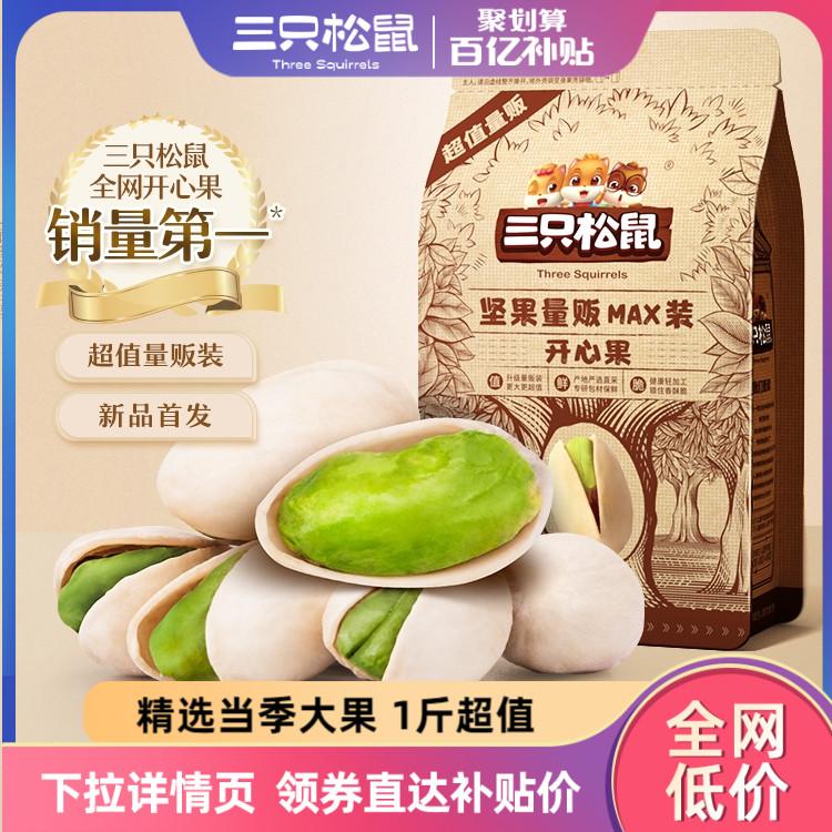 Trợ giá chục tỷ [Ba con sóc_Pistachio 500g] Hạt rang muối cực lớn và snack trái cây sấy khô