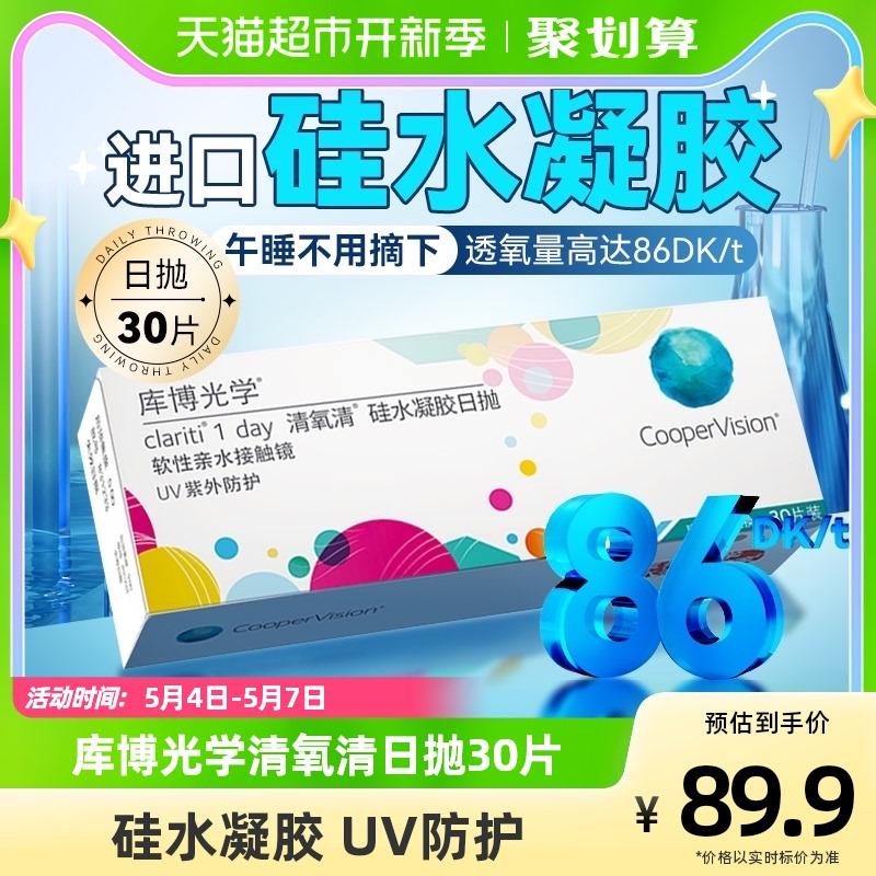 Cooper Quang Học Kính Áp Tròng Hàng Ngày Dùng Một Lần Oxy Trong Suốt 30 Cái Gói Cận Thị Silicone Hydrogel Đường Kính Nhỏ Chính Thức Xác Thực