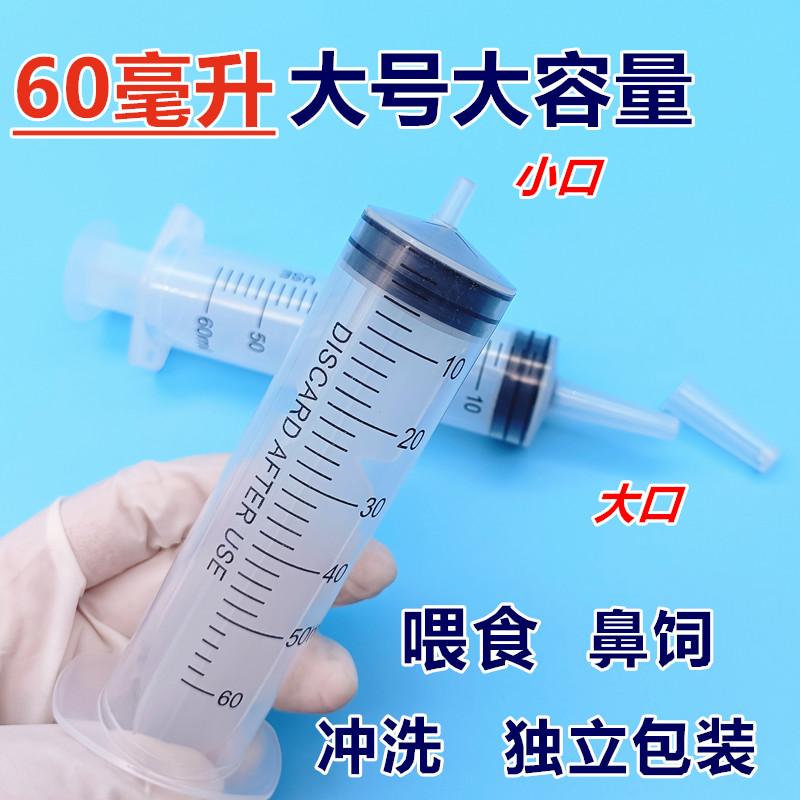 60ml thức ăn lỏng tăng cường cho người già, ống thông mũi dạ dày, kim tưới tiêu và ống tiêm