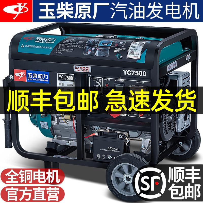 Máy phát điện chạy xăng Yuchai 220V hộ gia đình nhỏ 3/5/6/8/10KW kilowatt đơn 3 pha 380V ngoài trời