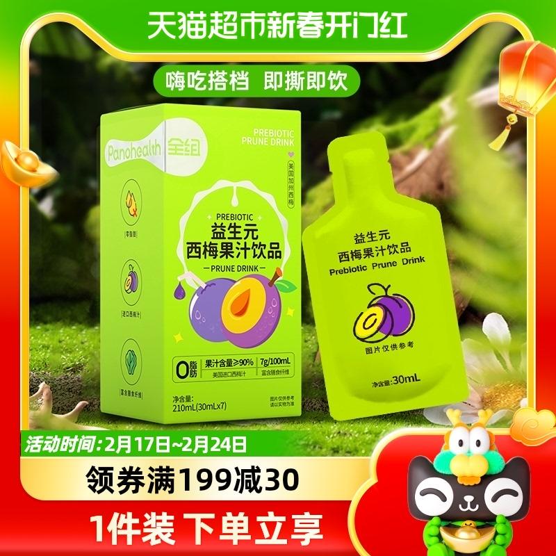 Trọn bộ nước ép mận prebiotic nước ép trái cây và rau quả cô đặc nước ép chất xơ uống gói nhỏ 30ml * 7 túi