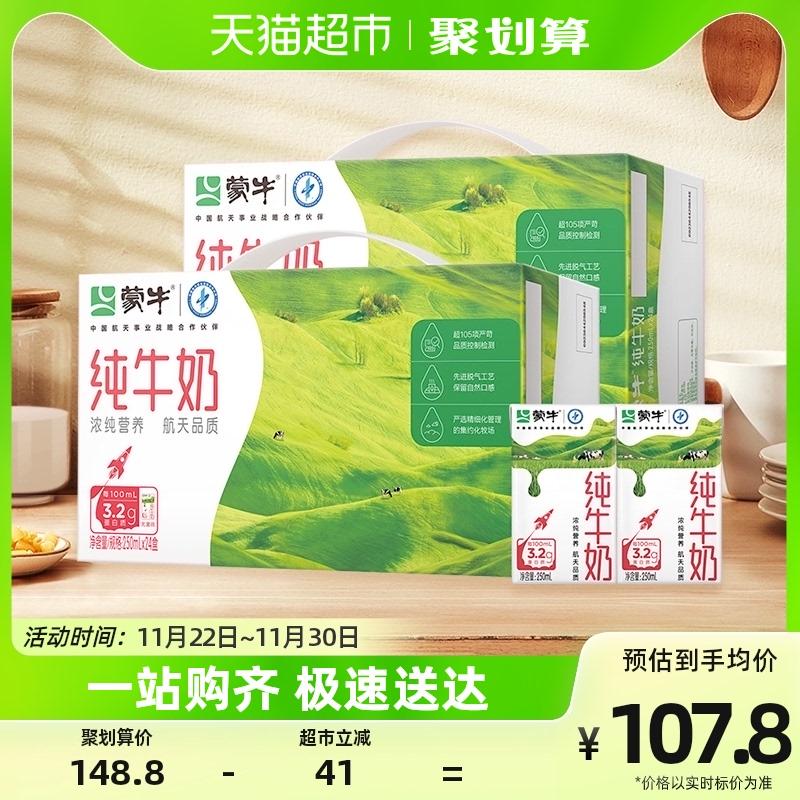 Sữa tiệt trùng nguyên chất Mengniu 250ml * 24 hộp * 2 gói