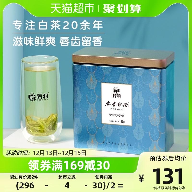 Fangyu Mingqian Trà trắng Anji loại đặc biệt 125g Đóng hộp 2023 Trà xanh mới