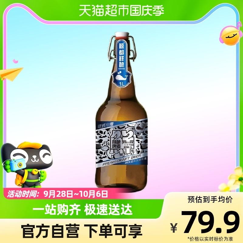 Jingdu Fresh Brewed Locked Fresh Craft Brew 1000ml