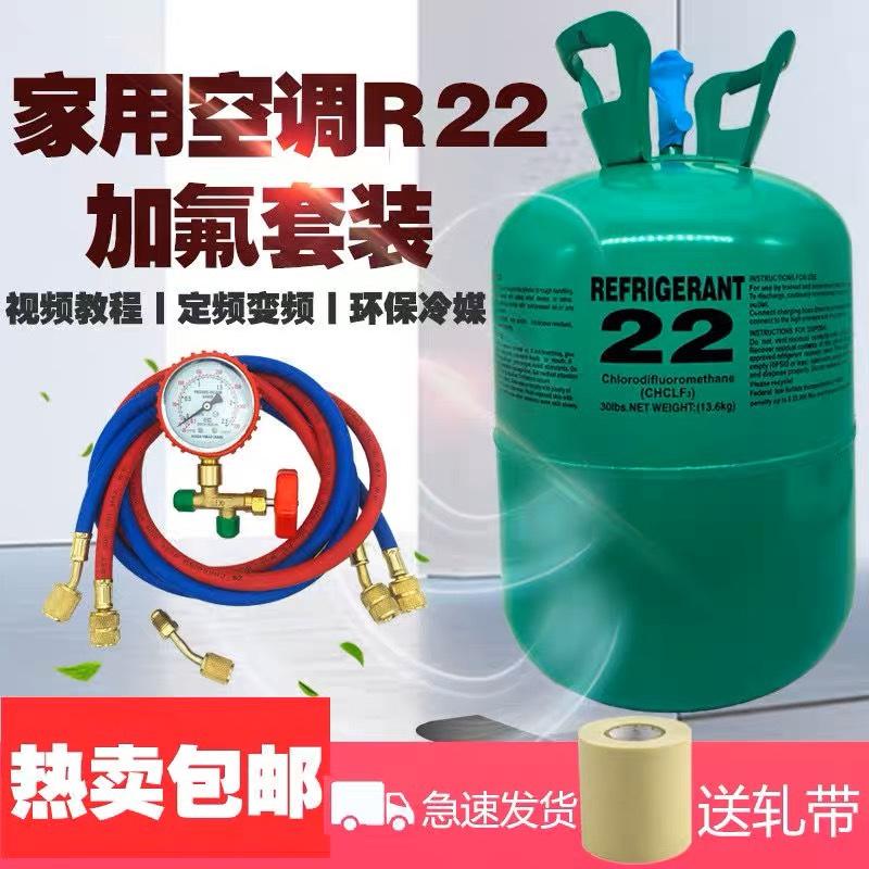 Chất làm lạnh điều hòa không khí chất làm lạnh r22 chất làm lạnh điều hòa không khí đặc biệt flo bộ công cụ 10 kg chất làm lạnh tuyết r410a