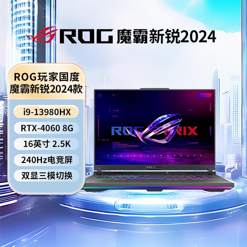 ROG Gamer Republic Sierra2024 i9-13980HX máy tính xách tay chơi game thể thao điện tử mới