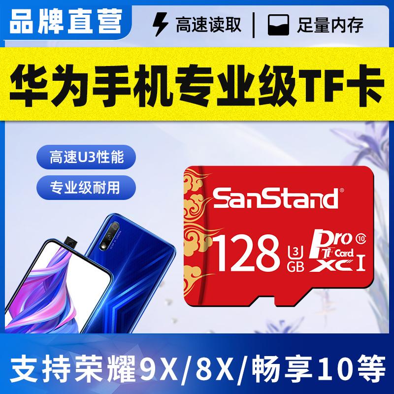 Shanli Huawei thẻ nhớ mở rộng điện thoại di động 128g chuyên dụng thẻ TF tốc độ cao Honor 9x/8x Enjoy 10 thẻ nhớ