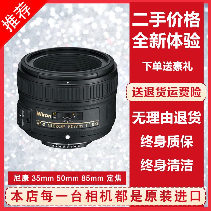 Nikon 50 1.8G/D/50 1.4G/35 1.8G/85 1.8G/ống kính khẩu độ lớn tiêu cự cố định/chân dung được sử dụng