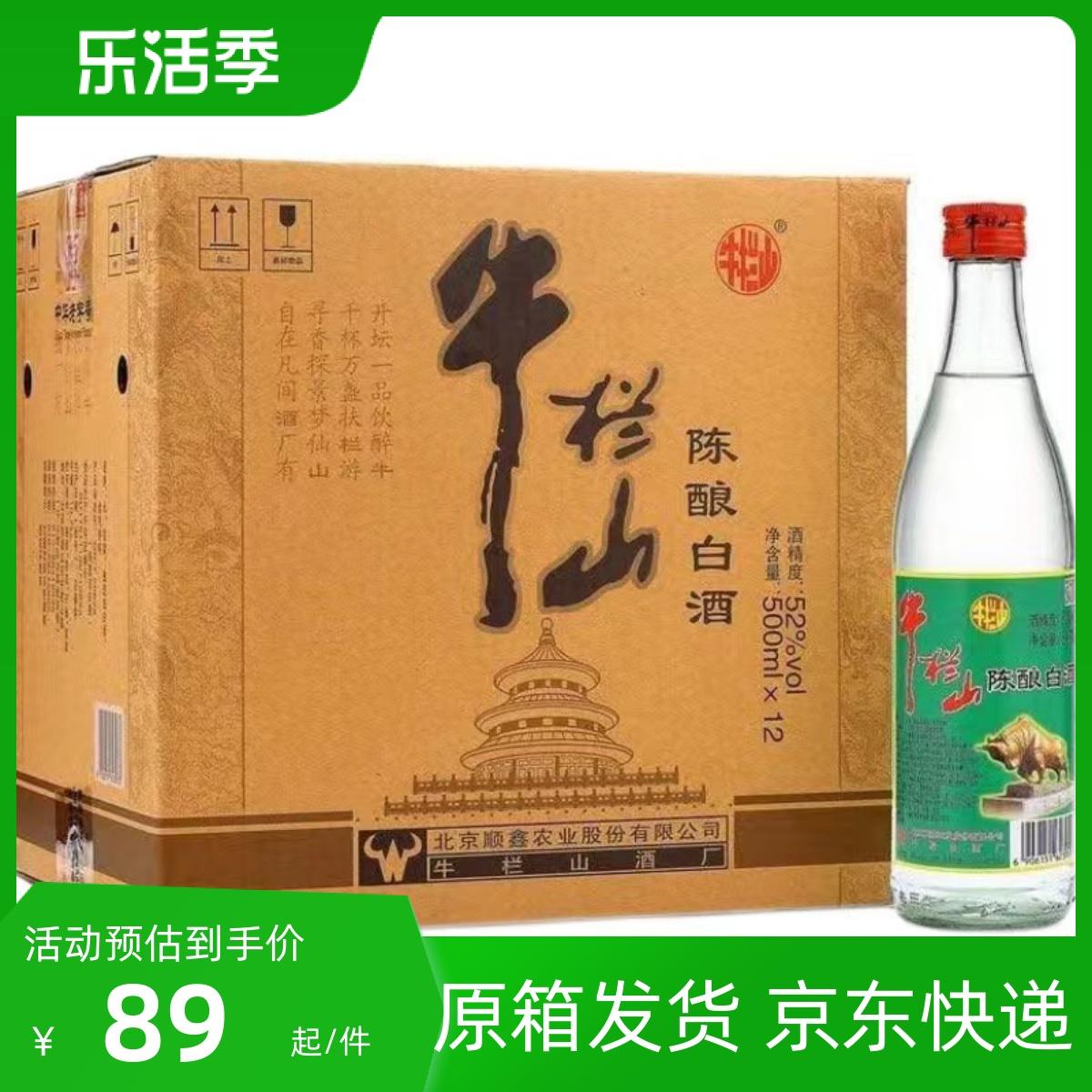 Ngưu Lan Sơn rượu cao cấp 52 độ Erguotou 500ml x 12 chai