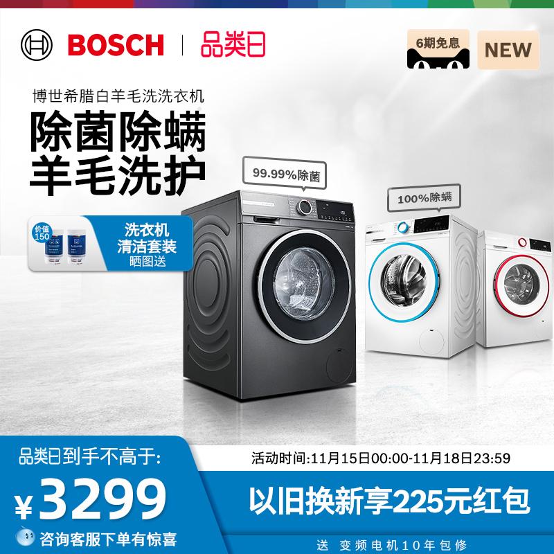 [4 dòng sản phẩm mới] Máy giặt trống tiệt trùng biến tần hoàn toàn tự động Bosch 10kg chính thức Z00/Z10/Z01