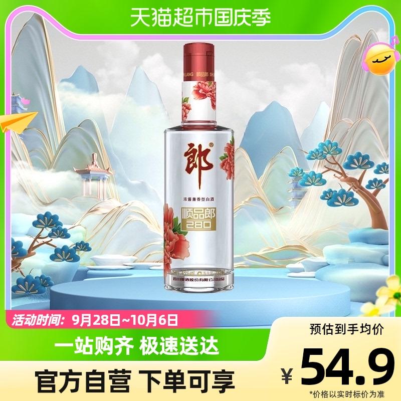 Xiaolangjiu Langjiu Shunpinlang 45 độ Hongshun 280ml * 1 chai nước sốt đặc và rượu ngũ cốc hương vị