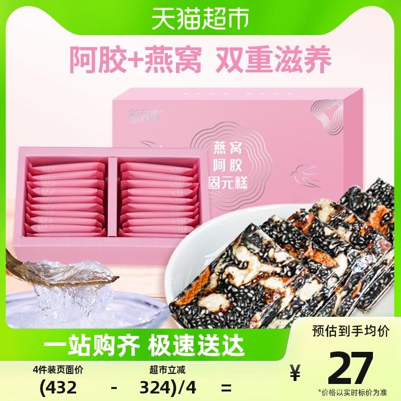 Xinyangji yến lừa-giấu gelatin nhân dân tệ rắn bánh 200g Dong'e thủ công ăn liền hộp quà tặng kem gelatin giấu lừa dành cho phụ nữ ăn liền