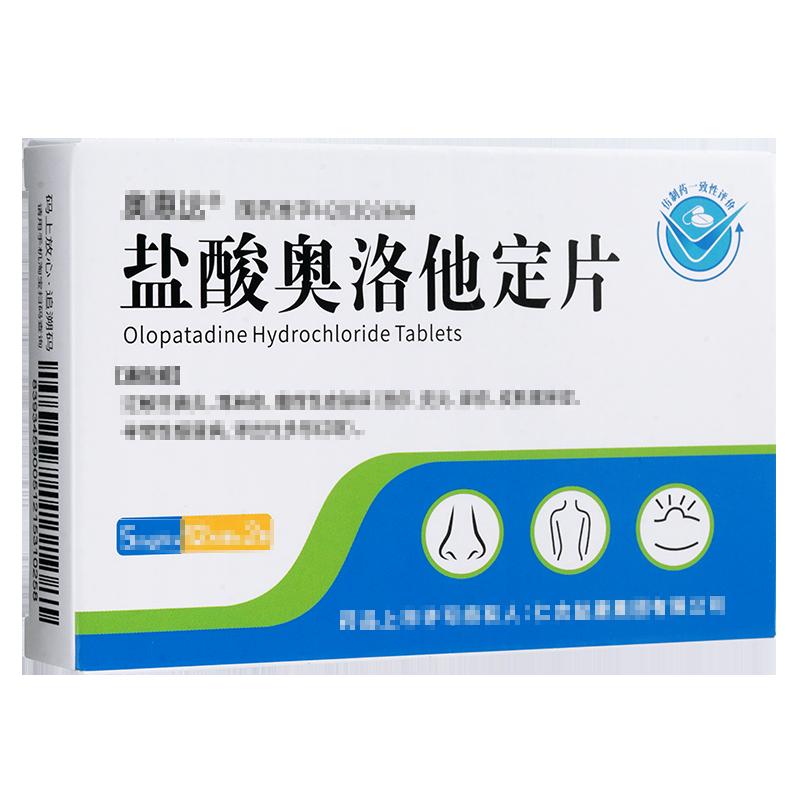 Ohuida Olopatadine Hydrochloride Viên 5mg * 24 viên/hộp Dược phẩm Hà Bắc Chuangjian