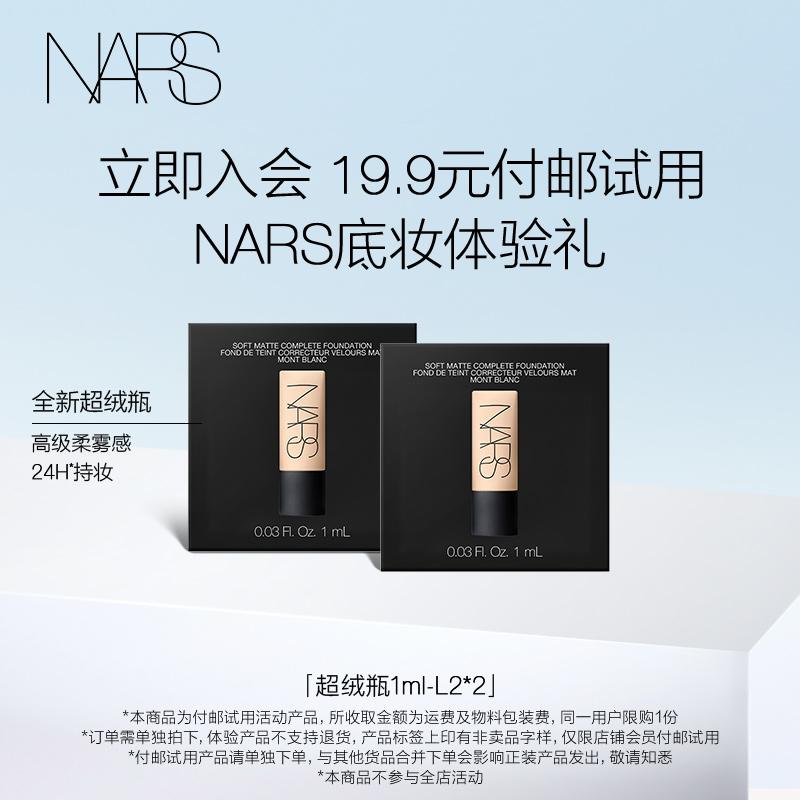 [Star Taste Fresh] Gói dùng thử kem nền dạng chai siêu nhung NARS L2 1ml*2