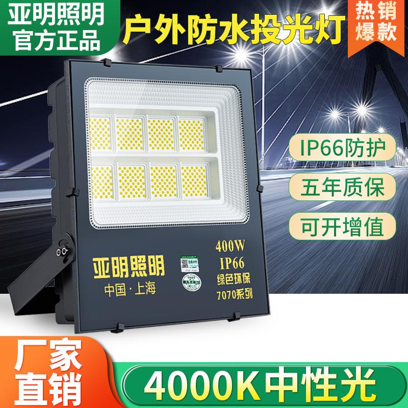 Đèn Yaming 4000kled ngoài trời chống thấm nước và chống cháy nổ bảng hiệu quảng cáo siêu sáng ánh sáng trung tính đèn pha đèn pha