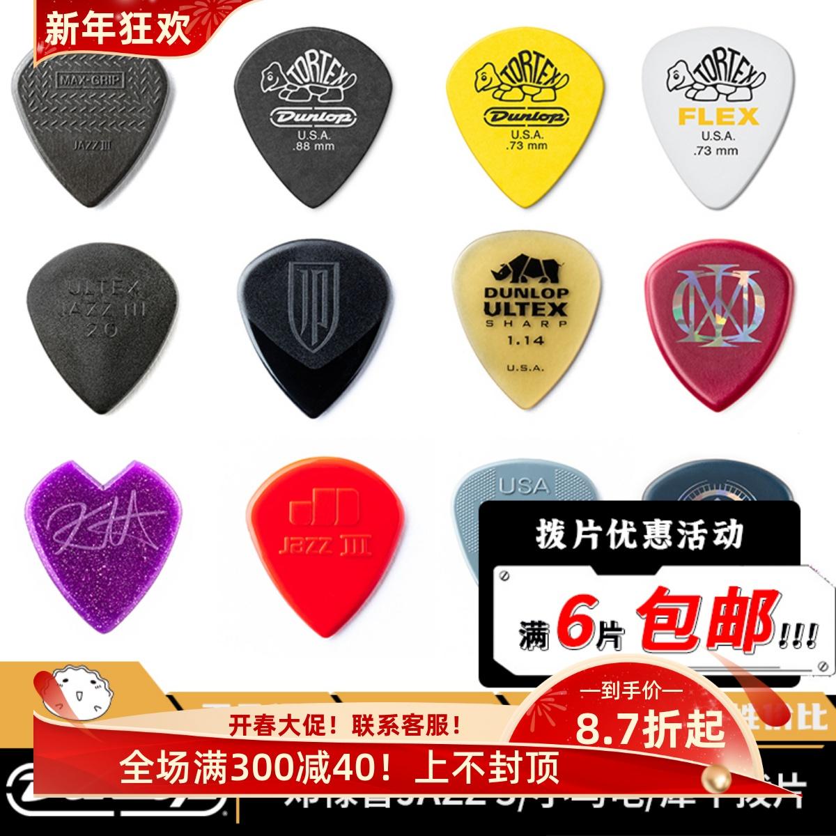 Bánh bao chiên nhạc cụ dunlop jazz 3 rùa tê giác nylon chống trượt chọn metallica