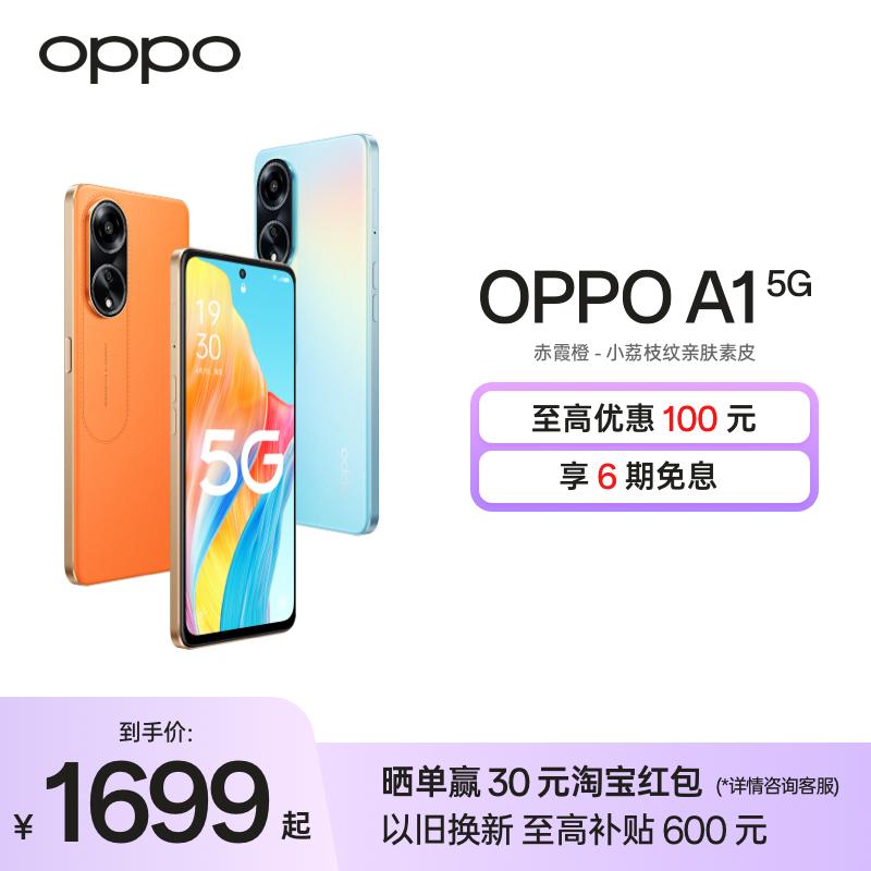 [Mức chiết khấu cao nhất cho thành viên là 100 nhân dân tệ] OPPO A1 Bộ nhớ lớn 5G pin lớn sạc nhanh sản phẩm mới chơi game điện thoại di động 5G dành cho sinh viên Cửa hàng hàng đầu chính thức của OPPO