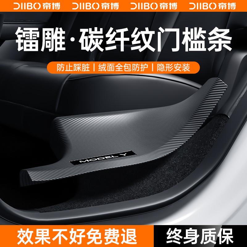 Thích hợp cho dải bệ cửa sau bằng sợi carbon Tesla Model Y/3, ghế chống đá, bảo vệ góc, phụ kiện bảo vệ nội thất