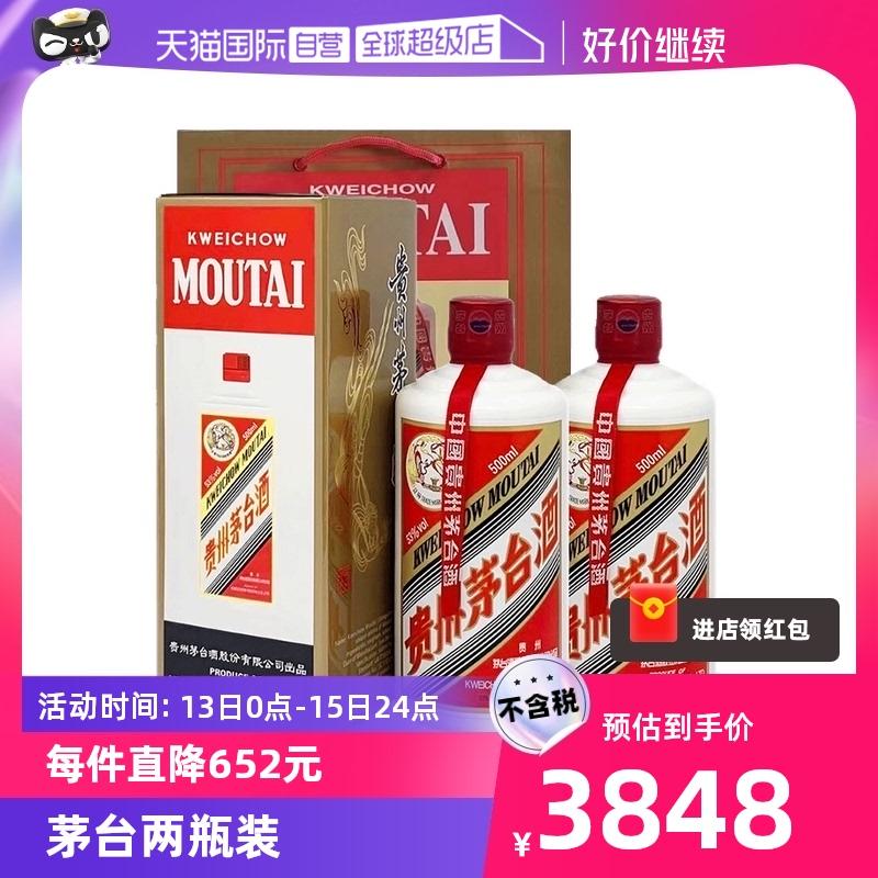 [Tự vận hành] Moutai Feitian Moutai 53% 500ml * 2 Rượu hương vị Maotai phiên bản nước ngoài