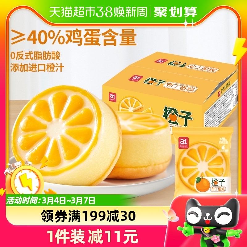 a1 bánh pudding cam 400g trẻ em và học sinh ăn sáng tráng miệng ăn nhẹ bánh ngọt ăn nhẹ