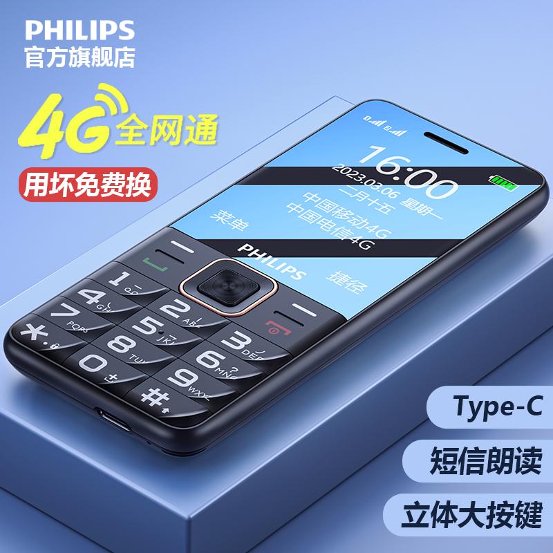 [Official Flagship Store] Philips 4G Full Netcom Máy Người Già Chính Hãng Thời Gian Chờ Siêu Lâu Máy Người Già Màn Hình Lớn Ký Tự Lớn Di Động Unicom Phiên Bản Viễn Thông Nam Nữ Sinh Viên Nút Thông Minh Đặc Biệt Điện Thoại Di Động