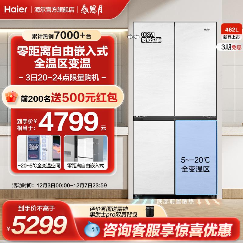 [Không nhúng] Haier 462L tủ lạnh gắn chéo bốn cửa không nhúng gia dụng màu trắng làm mát bằng không khí siêu mỏng không đóng băng