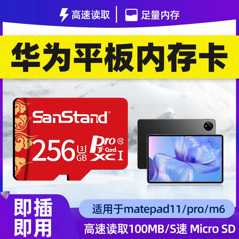 Shanli Huawei bộ nhớ máy tính bảng chuyên dụng thẻ mở rộng thẻ sd thẻ matepad11/pro/m6 thẻ nhớ thẻ nhớ tf