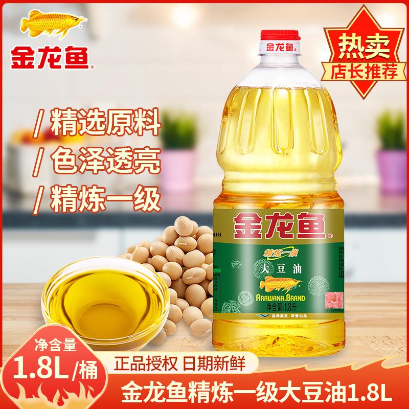 Dầu đậu nành tinh chế cá rồng loại 1 chai 1.8L dầu đa năng nhà bếp nấu ăn và làm bánh