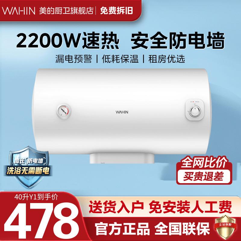 Midea Hualing máy nước nóng điện hộ gia đình nhỏ làm nóng nhanh lưu trữ nước cho thuê bột phòng tắm 40/50/60 lít